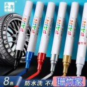 珊竹家 桃園發貨油漆筆防水不掉色油性白色記號筆輪胎筆漆油筆補漆筆塗鴉筆簽字筆 3T4K 1OU7