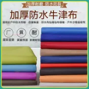 600D 厚牛津布防水布料 PVC 防雨布 戶外迷彩帆布 擺攤雨棚面料 車棚遮雨布 加厚耐磨戶外帳篷布料