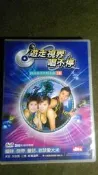 二手 DVD  遊走視界唱不停 國語歌曲 童話 老鼠愛大米 天空 