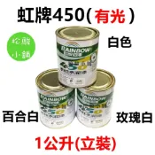 (店+)【虹牌】含稅 虹牌 450 有光型 立裝 水性水泥漆 亮光 內牆 室內用 面漆 壁面 房間 水泥 白色 百合白