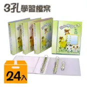 【哇哇蛙】(量販24入) 新德 A4 P.P. 三孔檔案夾-我的學習檔案 07-401