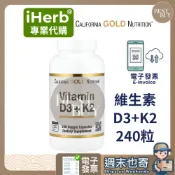 【003】快速出貨 iHerb專業代購 CGN GOLD 維生素 Vitamin D3+K2 240粒
