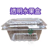 《仁和農業資材》 YS003B水果盒 蕃茄盒 冰花 600公克 飼養盒 同HK1000大小 透明盒 有透氣孔 防霧