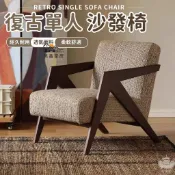 昊鑫家居 公司貨 可開發票 免運【復古單人沙發椅 宅配免運】實木設計師懶人沙發椅 休閒椅 中古風椅 扶手椅 單人沙發椅 復古沙發椅 客廳陽台椅工廠直銷 售後保障 全館折扣 店長新品推薦 6H726