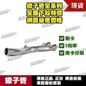 [極速傳說] Akrapovic 蠍子管 YAMAHA MT-10 16-20 中段鈦管