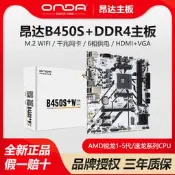 全網最低價昂達B550/A520/B450桌面電腦電腦遊戲 AMD主板AM4支持銳龍5500/5600G詢價
