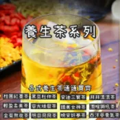 辛娘批發｜當天出貨🔥任選買5送1🔥養生茶系列｜養生茶｜西洋蔘養氣茶｜安迪茶｜黑豆茶｜杜仲茶｜桂圓紅棗｜