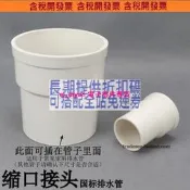 PVC排水管下縮直接內外插延長頭排水管縮口承插管內接頭50/75/110