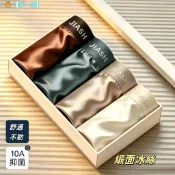 【高品質】🔥高檔輕奢緞面冰絲男士內 無痕瞬乾抗菌男內褲 四角褲 平口內褲 貼身內褲 涼感 男生四角褲吸濕排汗