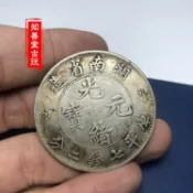 協貿國際日用品生活4館 黑黃包漿 純銀銀元湖南省造光緒元寶袁大頭銀圓大清銀幣龍洋包郵