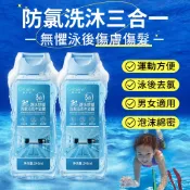去氯洗沐三合一 洗髮沐浴露膠囊 游泳專用洗沐×去氯洗髮精×潔面x去氯沐浴乳×除氯×持久留香×洗髮乳 游泳清潔