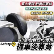 YAMAHA 勁戰四代 後靠背【現貨🔥直上】 4代勁戰 靠背 山葉 靠墊 小饅頭 後靠墊 後背靠 後靠 坐墊 腰靠 靠枕