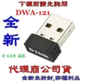 缺《巨鯨網通》全新公司貨@ D-Link DWA-121 USB 無線網路卡（暫不供自取！