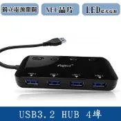 fujiei USB 3.0/ 3.2 HUB 4埠(獨立電源開關) 通過台灣安規認證 NEC台灣製晶片 保固一年