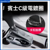 BENZ 賓士 C級 W203 掛擋杆裝飾圈 W203 排擋杆電鍍框 排擋飾框 排檔外框 前座水杯框 檔位面板框