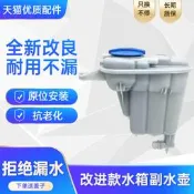 現貨適用於奧迪A4L B8 Q5 A5副水壺防凍液水壺膨脹壺補水壺水箱總成