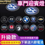 鶴町商社 車門迎賓燈 汽車照地燈 車載投影燈 高清車門迎賓燈 汽車投影無線開門燈 感應照地燈 車內氛圍燈 車載裝飾