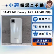 SAMSUNG Galaxy A22 5G 4+64GB 白色｜便宜實用5G｜二手機｜中古機｜實體店面｜提供保固