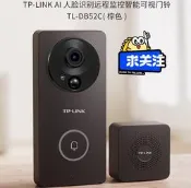球球工控  TP-LINK TL-DB52C棕色白色無線智能可視門鈴，3