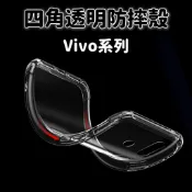 四角 Vivo Y21 Y21S Y50 X50 X60 X70 防摔殼 透明殼 手機殼 保護殼 清水套