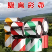 【珍愛頌】N180 驅鳥彩帶 驅鳥帶 佈置彩帶 會場彩帶 聖誕節彩帶 會場佈置彩帶 反光彩帶 趕鳥神器 防鳥 嚇鳥 趕鳥