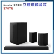 (店+)【LG 樂金】Soundbar 家庭劇院｜5.1.1 聲道立體環繞音效｜S70TR