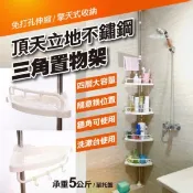 【愛合購】【輝鴻】頂天立地不銹鋼三角置物架[PZF2899]