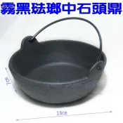 『大牌」鑄鐵製 琺瑯石頭鼎  (可當 鑄鐵鍋 生鐵鍋 南部鐵器中華鍋 泡麵鍋 電磁爐可用)