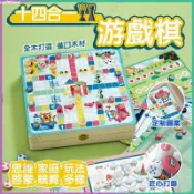 棋富翁豪華桌遊組 26款經典益智棋類遊戲 14合1多功能桌遊 家庭親子互動 兒童成人通用 飛行棋大富翁組合 聚會必備