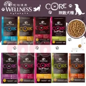 聯萌✨【免運🔥】WELLNESS 寵物健康 CORE無穀狗糧 成犬/羊肉/海魚/小型犬/低卡犬/熟齡4lb/12lb飼料