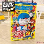 樂享✨臺版 現貨 尖端書亞洲山寨版玩具大圖鑒(02) 山寨番長生活風格