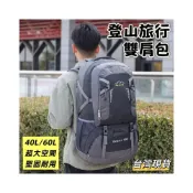 (店+)【小島生活】特惠 登山旅行背包 戶外背包 40L/60L 旅行背包 登山背包 登山包 超大空間 耐磨耐用 台灣現貨