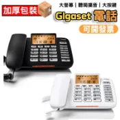 【集怡嘉】Gigaset原西門子 電話 電話機 座機  固定電話 有線 DA580 大音量擴音 老年 固話 固定電話機