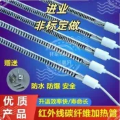 可開發票*訂金工業碳纖維電熱管遠紅外線石英加熱管印花烘干茶葉機鞋機發熱管