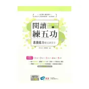 (店+)【南一評鑑】南一評鑑閱讀練五功國小低年級(1)