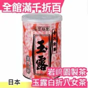 【100g】日本製 岩崎園製茶 玉露白折 八女茶 福岡縣茶 日本茶 煎茶 茶葉 冷泡 【小福部屋】