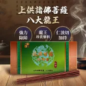 【御品善香】龍族甘露滿願臥香-7吋-單盒組(藏香 龍王護佑 上供 下施 煙供 淨化 拜拜 祈福 地基主 土地公)