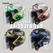 🔥免運最低價🔥👍全新公司貨👍ZEUS ZS-202FB T68 202FB 彩繪 內墨片 安全帽 消光 霧面 可拆洗
