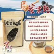 寶島蜜見 無籽蜜棗乾 200公克 全素 古早味 蜜棗 蜜棗乾 無籽 蜜餞