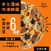 (店+)【曼曼啃食品】白醬系列 6吋薄脆pizza 氣炸鍋烤箱 一人獨享(松露白醬野菇/松露白醬鱈魚肝)