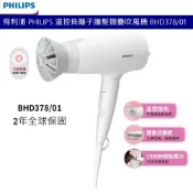 飛利浦 PHILIPS BHD378 溫控負離子護髮摺疊吹風機 負離子吹風機 大風量 1500W 花瓣風嘴 晨露白