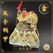(店+)【聖靈光佛具】金銀色 太子戰甲 太子 大聖 神衣 / 兔毛 太子 太子衣 三太子 中壇元帥 神明衣 戰甲 佛具 拜拜