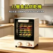 寵物零食烘乾機 食品烘乾機 乾果機 果乾機 食物乾燥機 果蔬肉乾風乾機 8層乾果機 蔬果/肉類/花卉/中藥材烘乾
