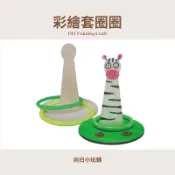 🌻台灣現貨🌻彩繪套圈圈 DIY材料包 DIY彩繪 兒童手作 彩繪 上色 木製彩繪 木質 幼兒園 安親班 手作 套圈圈