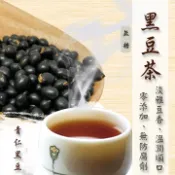 黑豆茶／熟的／沖泡優惠經濟包（青仁黑豆）