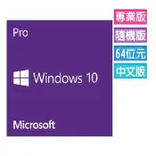 【生活市集】【Microsoft 微軟】Windows 10專業中文隨機版(軟封後無法退貨)
