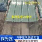 陽光瓦⚡ 採光瓦 FRP玻璃鋼  波浪板 透明樹脂瓦 耐用防曬 車棚 遮雨棚 廠房防曬 房屋面瓦 天井防曬隔熱 陽光板