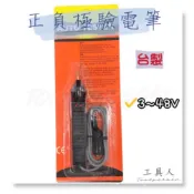 【工具人】台製 正負極驗電筆  驗電 檢電器 驗電器 檢電筆 正負電 測試 測電筆 車用電筆 驗子 檢電 現貨