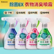 【日本KAO花王】EX衣物消臭噴霧370ml 衣物香氛 衣物芳香噴霧 織物消臭噴霧 衣物芳香 織物除菌消臭噴霧 衣物除菌
