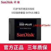 閃迪SSD固態硬盤250G 480G 500G 筆記本臺式電腦2.5遊戲辦公SATA3